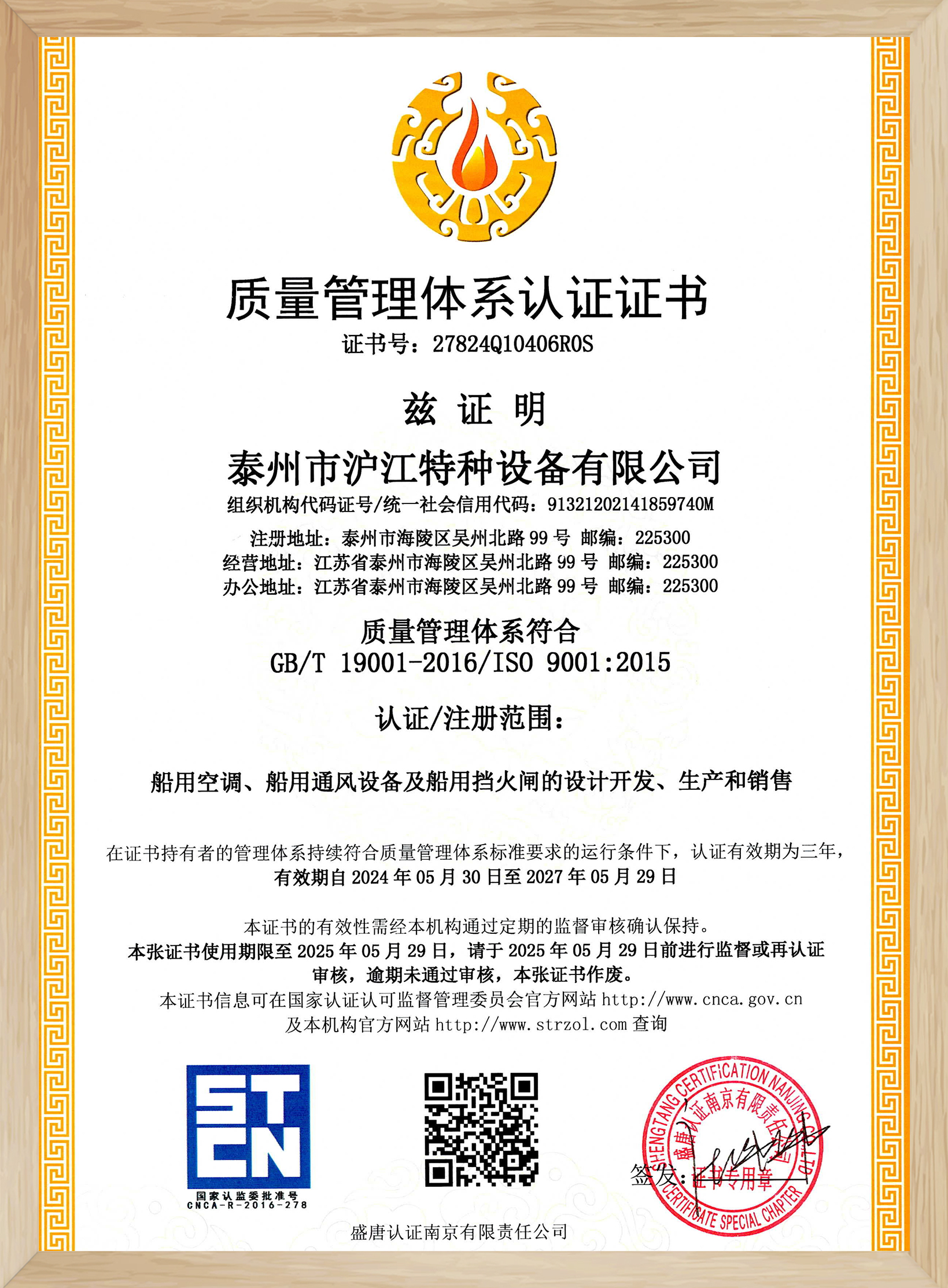 質(zhì)量管理體系證書(shū)